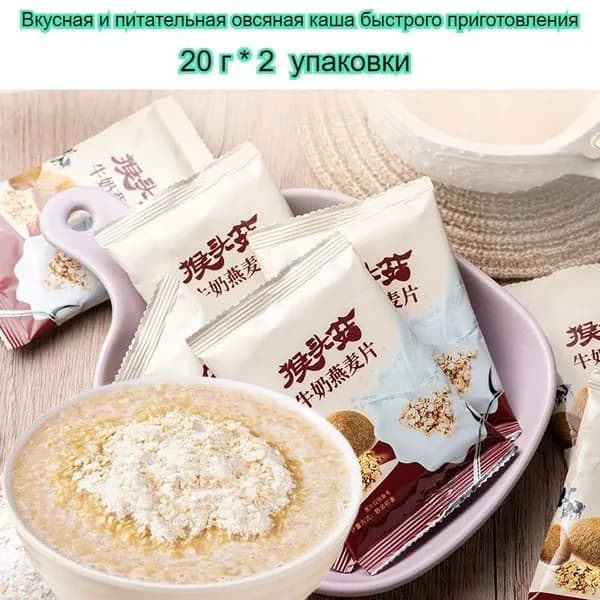 Вкусная овсяная каша быстрого приготовления на завтрак, сладкая и сытная китайская закуска, быстрая и удобная, подходит как для дома, так и для улицы.
