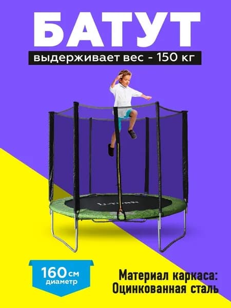Батут уличный 244 см. Батут с сеткой зеленый, максимальный вес 150 кг, сетка 160 см ( Арт. БСП-1772)