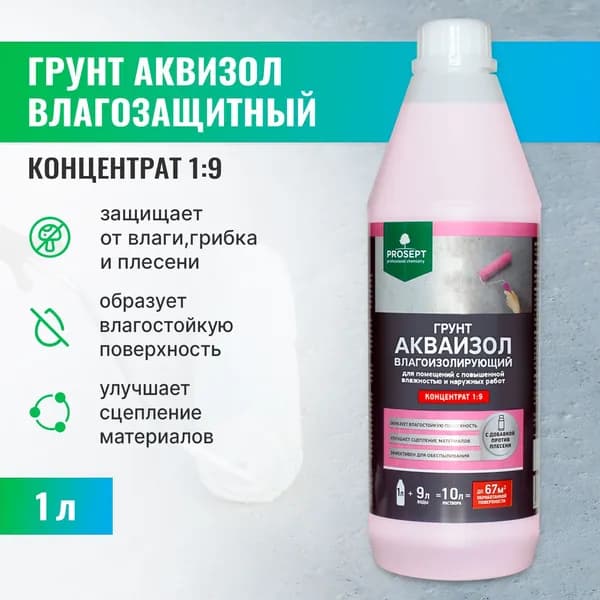 Грунтовка глубокого проникновения АКВАИЗОЛ Prosept для стен, акриловая универсальная, концентрат 1:9, 1л