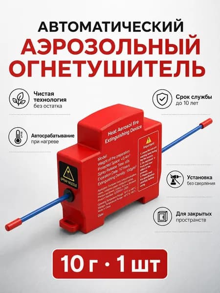 Огнетушитель автомобильный аэрозольный ORRO подкапотный, автоматический самосрабатывающий для авто и дома, 1 шт.