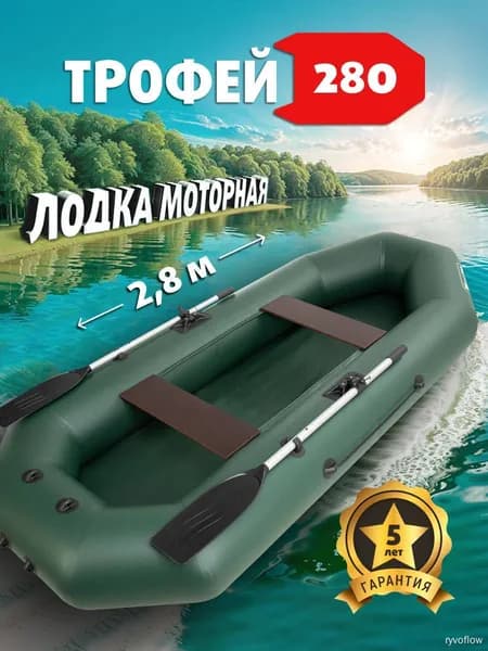Лодка, 280 см