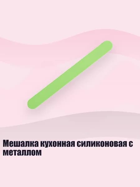 Мешалка кухонная силиконовая с металлом, Зеленый