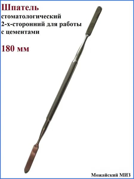Шпатель стоматологический двухсторонний для работы с цементами, 1 шт.