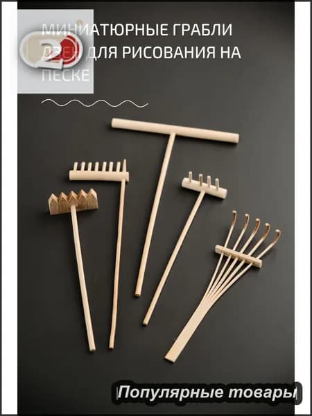 Набор мини граблей дзен для сада камней и рисования на песке 5 шт