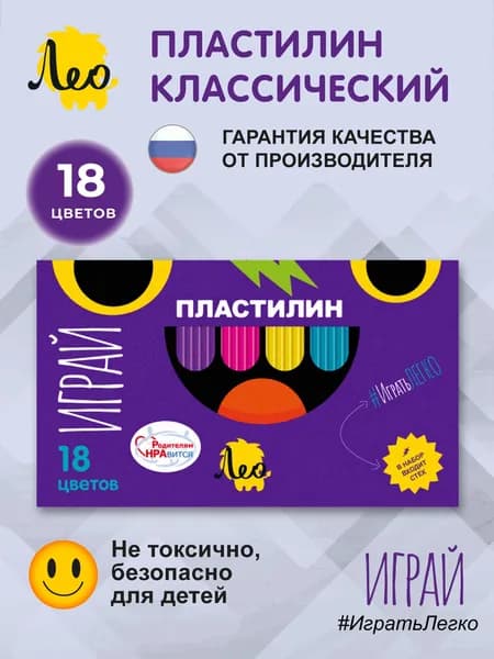 Пластилин для школы 18 цветов Лео Играй LPMC-0118