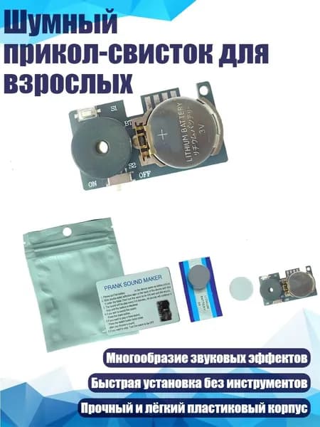 Шумный прикол-свисток для взрослых, Черный