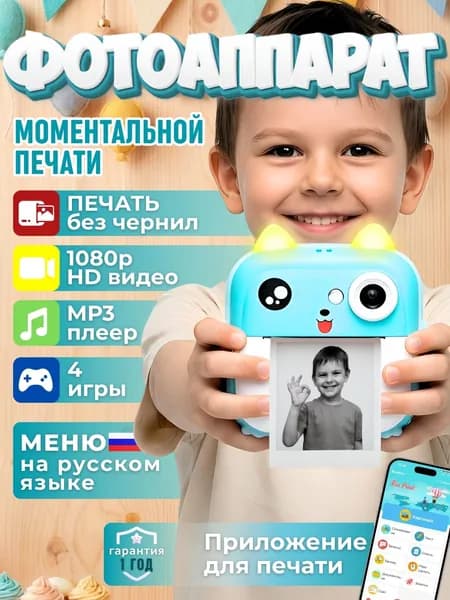 фотоаппарат детский мгновенной печати JAVANICA