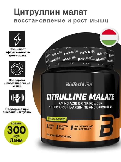 Цитруллина Малат Citrulline Malate 300 г Лайм