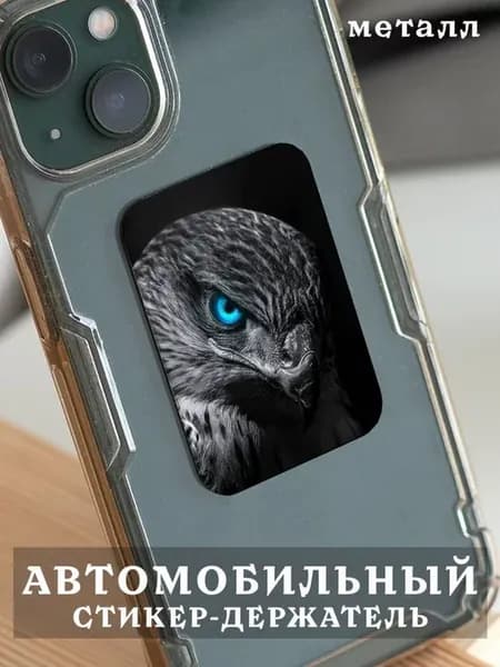 Пластина для магнитного держателя в авто Животные