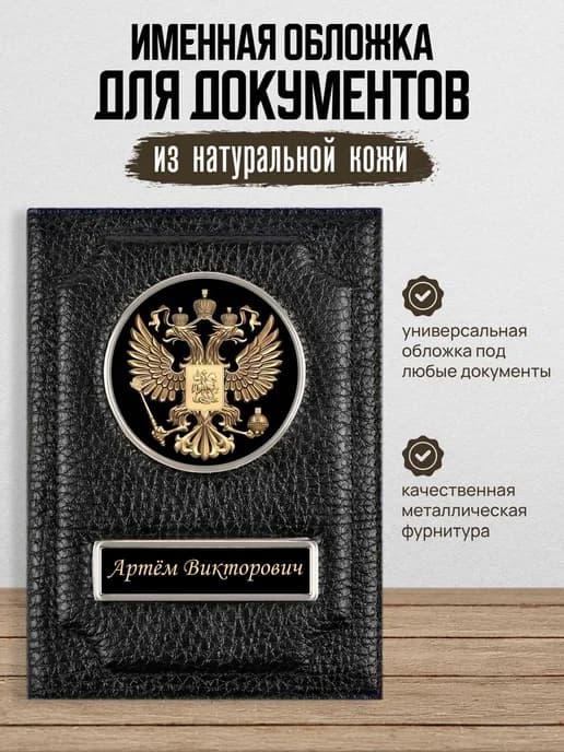 Обложка для автодокументов Артём Викторович