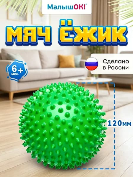 Мяч массажный