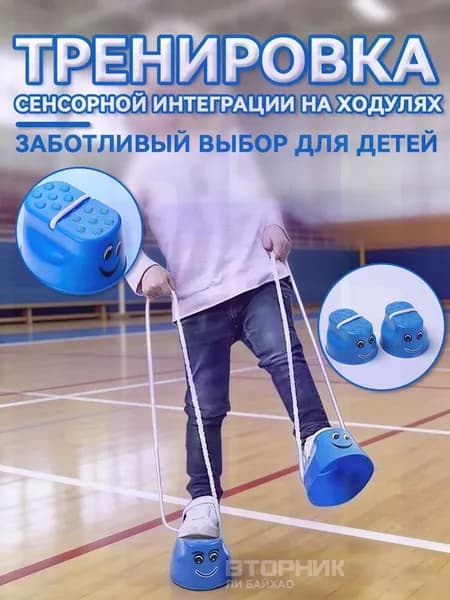 Сенсорный тренинг для детей на ходулях 1 парыBollywood