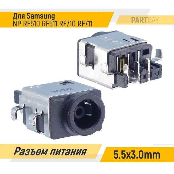 Разъем питания для Samsung NP RF510 RF511 RF710 RF711 5.5х3.0mm Под пайку на плату