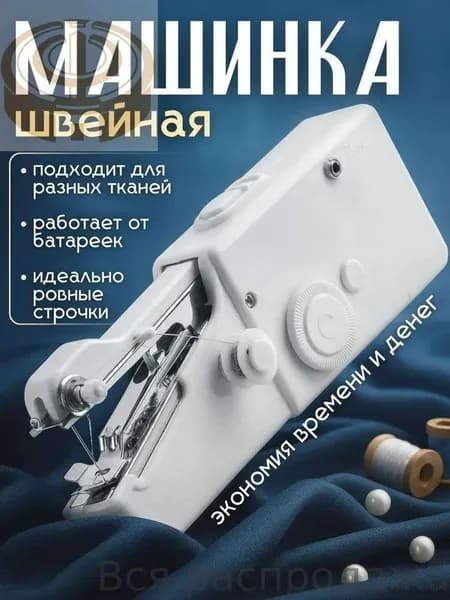 Швейная машина Мини швейная машинка
