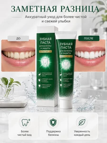 Зубная паста Claremone с розовой солью бережное отбеливание, 100 гр.