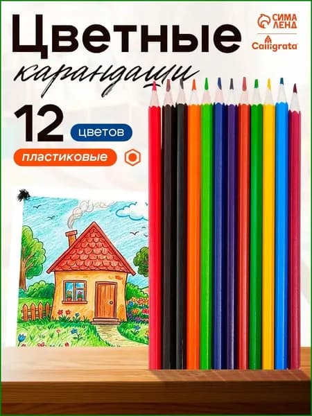 Набор карандашей, вид карандаша: Цветной, 12 шт.
