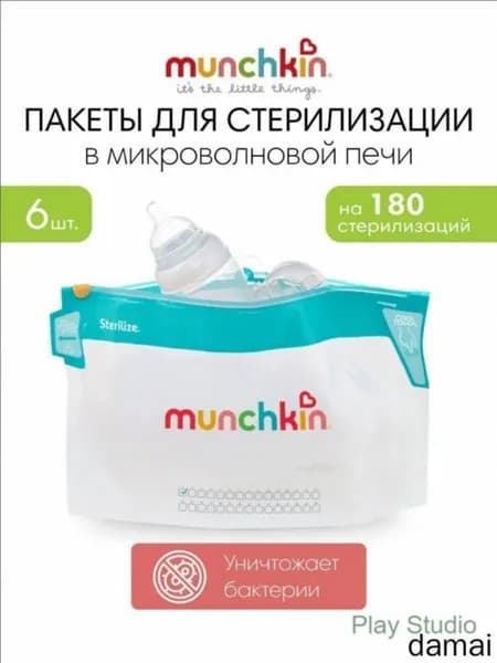 Пакеты для стерилизации бутылок в микроволновке