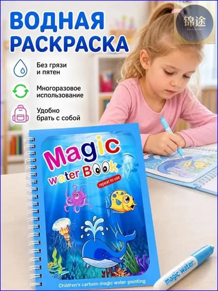 Многоразовая книжкараскраска с ручкой, премиальная сенсорная игрушкаголоволомка для развития малышей