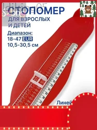 Измеритель стопы