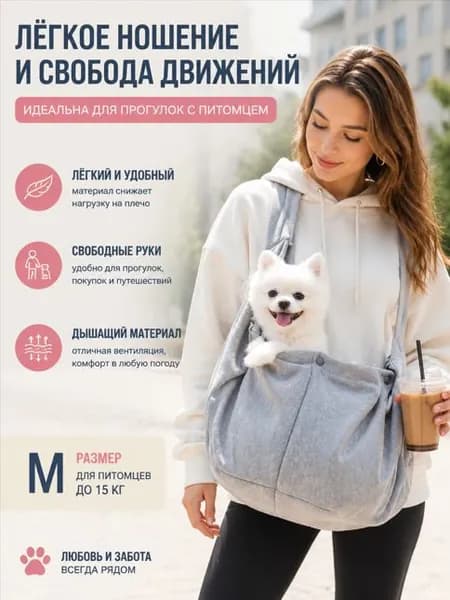 Сумка переноска слинг для кошек и собак мелких пород