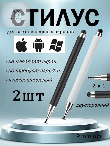 Стилус универсальный для телефона и планшета набор - 2 шт.