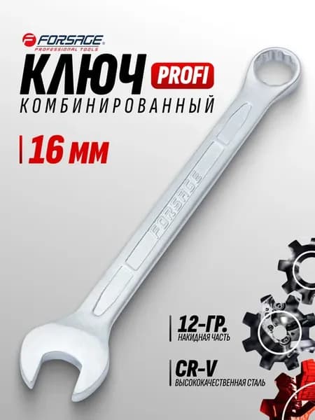 Ключ комбинированный ''Profi'' 16 мм