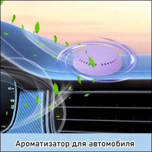 Ароматерапия, Свежий Воздух, Дезодорация, Устранение Запахов
