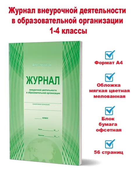 Планета Классный журнал, листов: 56