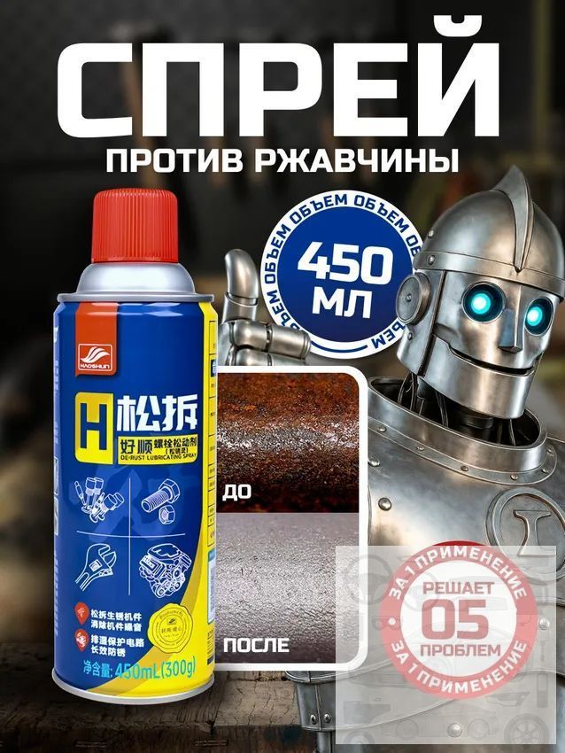 Смазка автомобильная, 450 мл, 1 шт.