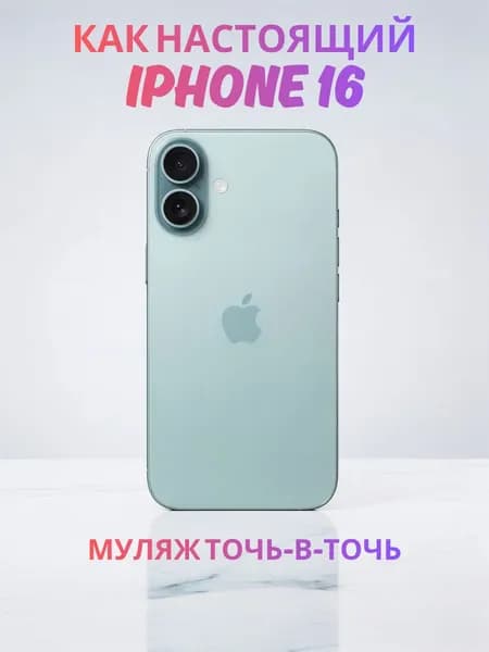 Муляж iPhone 16 зеленый реалистичный макет смартфона 1:1 для детей, съемок и витрин