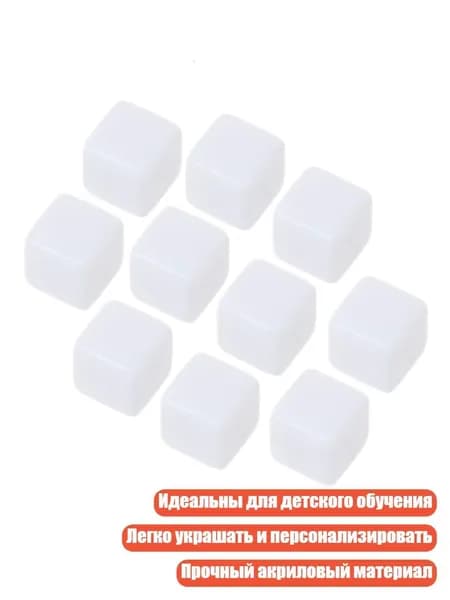 10 шт. белых кубиков для игр, - 18mm