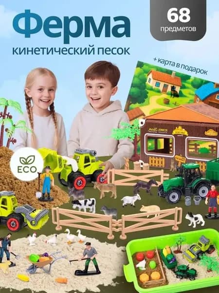 Кинетический песок с песочницей "Ферма"