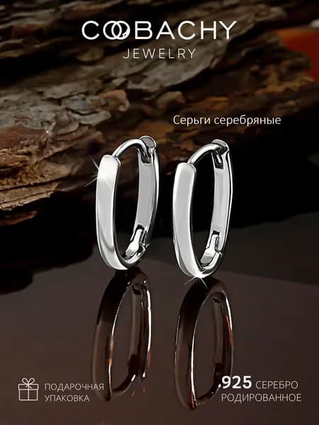 Серьги серебро 925, женские круглые без камней, конго