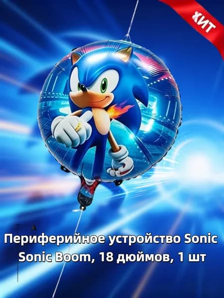 Овальный звуковой воздушный шар из алюминиевой фольги, 18 дюймов, голубое украшение для мальчика на день рождения