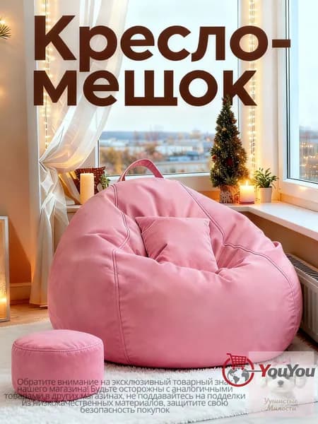 Кресло-мешок Диван, Лён, Хлопок, Размер XXXL,розовый