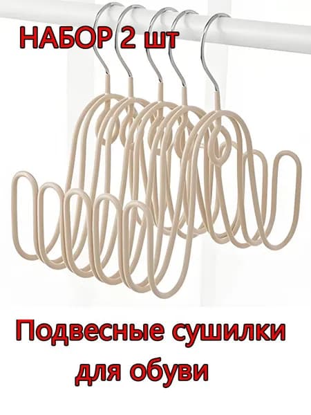 Сушилка для обуви