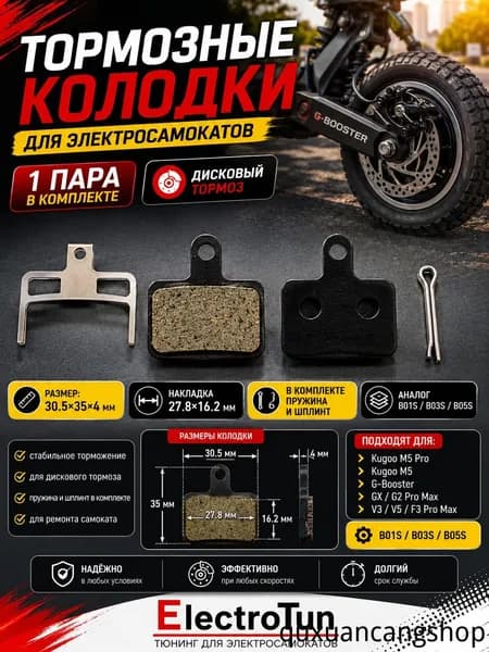 Тормозные колодки для Kugoo M5 Pro, M5, G-Booster, GX, G2 Pro Max, V3, V5, F3 Pro Max, дисковые колодки электросамоката, 1 пара