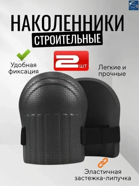 Коврик, подколенник для садовых работ EVA 2 шт,защитные, для ползания, рабочи