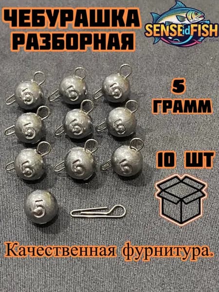 Грузило чебурашка 5 грамм