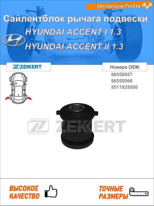 gm-5528,С блок задний задн. продольной тяги Hyundai Accent