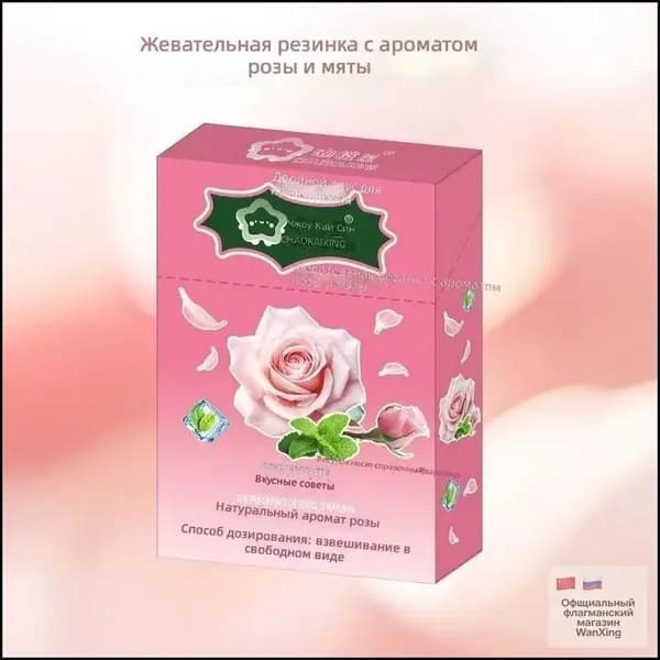 Жевательная резинка в коробке с розой и мятой, 1 упаковка (20 шт)