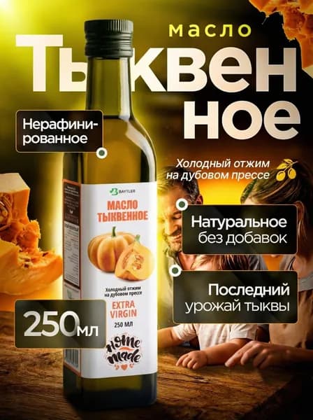 Масло тыквенное нерафинированное BAYTLER 250 мл