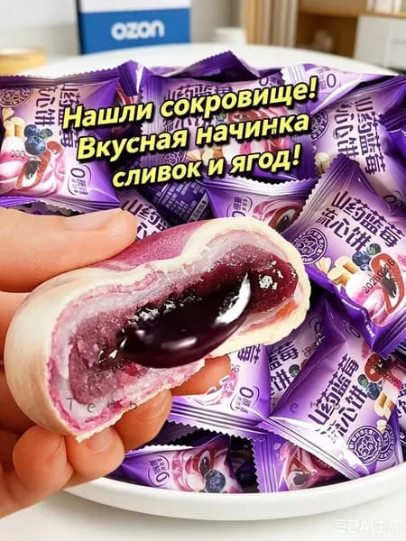 Печенье с начинкой из ягод черники и ямса, 250 г, 10 шт.