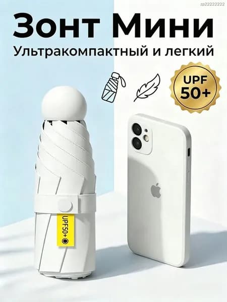 Зонт Механика