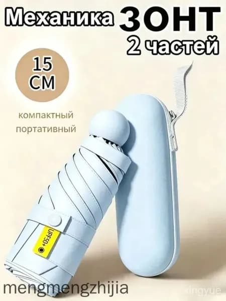 Зонт Механика