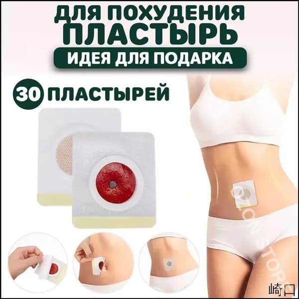 Премиальные пластыри для коррекции талии, 30 штук, устранения жировых отложений
