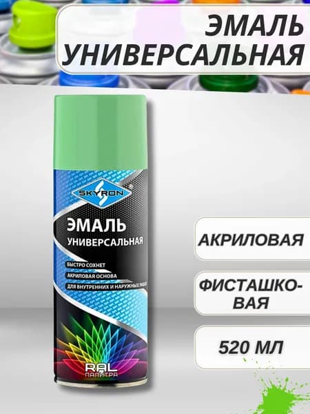 Краска в баллончике для металла дерева и пластика Аэрозольная эмаль акриловая Фисташковая 520 мл 16019-SR