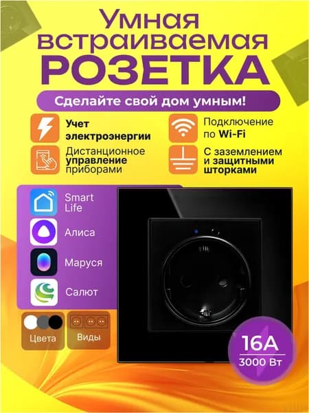 Качественный WiFi модуль с Алисой и Марусей встроен в черную одноместную розетку, 1 штука