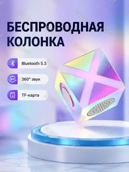 Беспроводная Bluetooth-колонка с эффектом радуги и объемным звуком, розовая градиентная