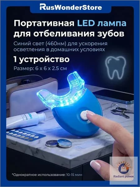 Бытовая светодиодная лампа для отбеливания зубов для индивидуального ухода за полостью рта